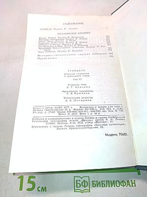 Собрание сочинений в 12 томах. Том 6