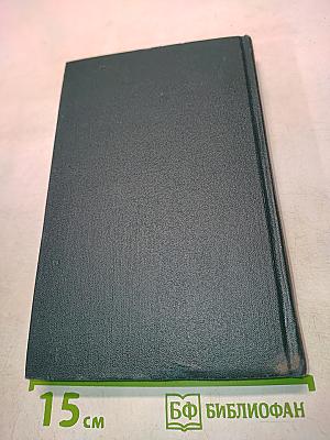 Собрание сочинений в 12 томах. Том 6