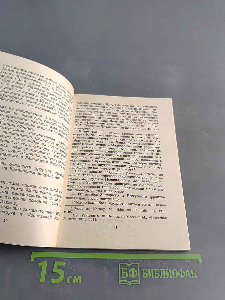 Подвиг подольских курсантов