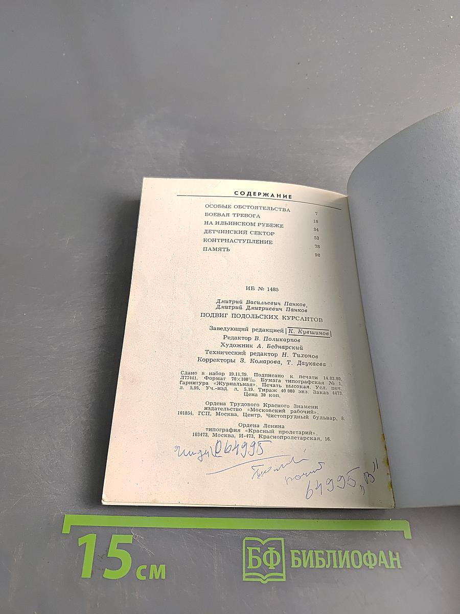 Подвиг подольских курсантов