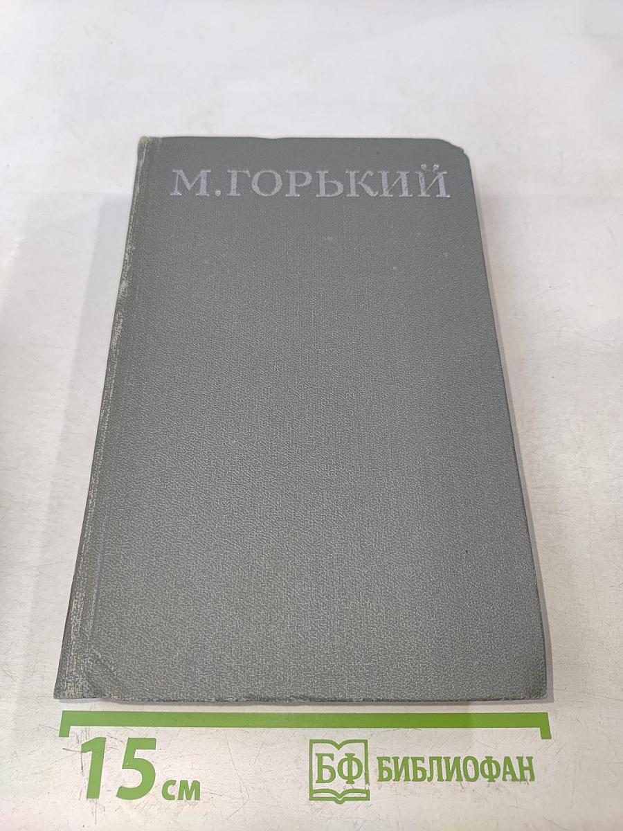 Собрание сочинений в 16 томах. Том 12