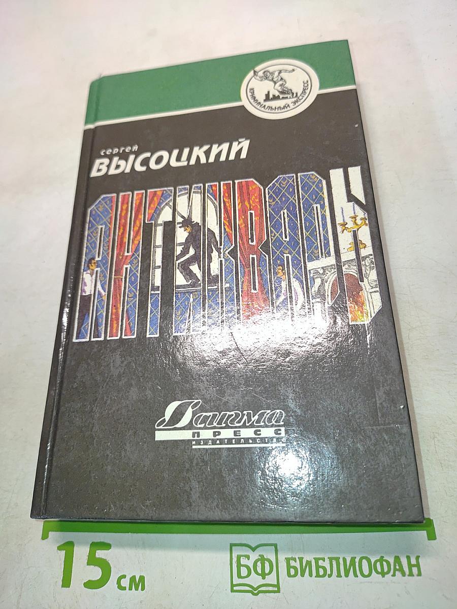 Антиквары