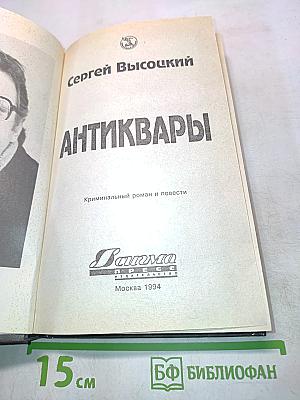 Антиквары