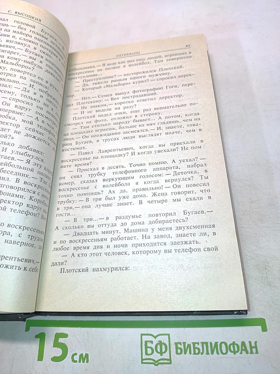 Антиквары