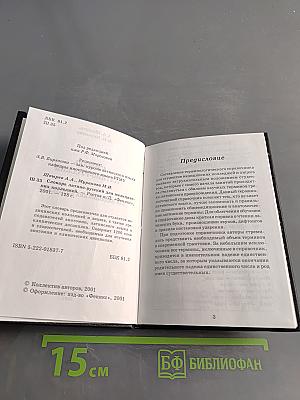 Словарь латинско-русский для медицинских колледжей