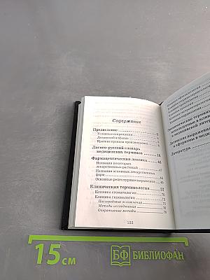 Словарь латинско-русский для медицинских колледжей