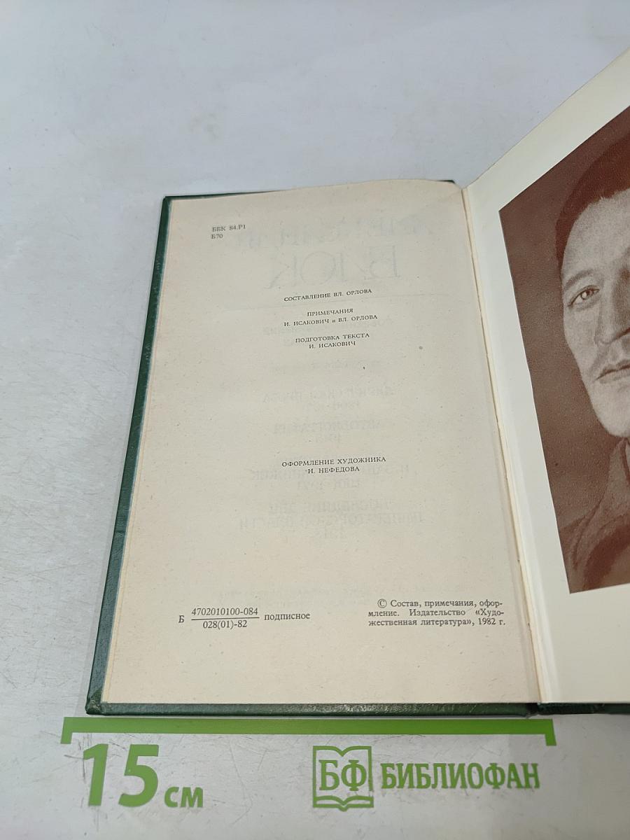 Собрание сочинений в шести томах. Том 5. Лирическая проза 1906-1921. Автобиография 1915. Из дневников и записных книжек 1901-1921. Последние дни Императорской власти 1918