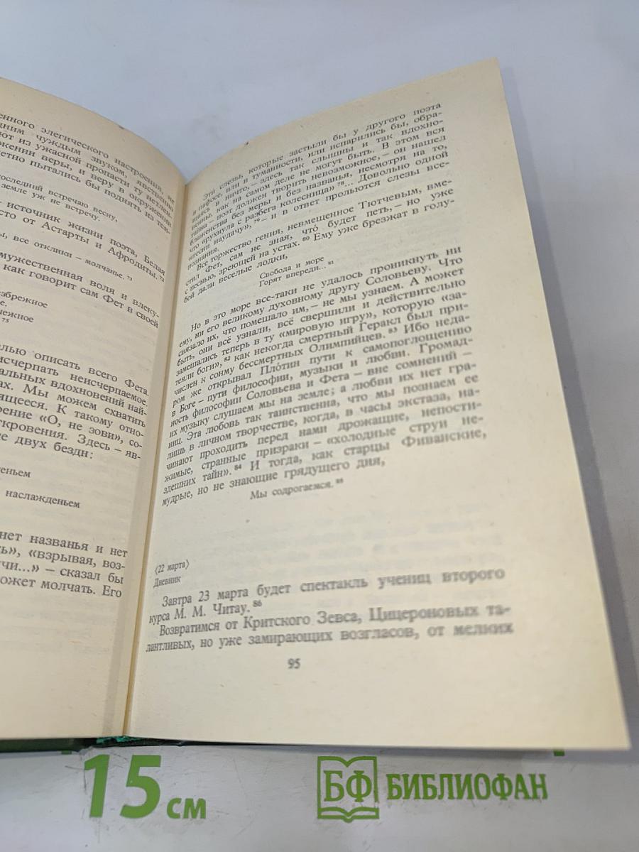 Собрание сочинений в шести томах. Том 5. Лирическая проза 1906-1921. Автобиография 1915. Из дневников и записных книжек 1901-1921. Последние дни Императорской власти 1918