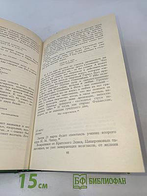 Собрание сочинений в шести томах. Том 5. Лирическая проза 1906-1921. Автобиография 1915. Из дневников и записных книжек 1901-1921. Последние дни Императорской власти 1918