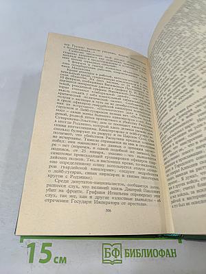 Собрание сочинений в шести томах. Том 5. Лирическая проза 1906-1921. Автобиография 1915. Из дневников и записных книжек 1901-1921. Последние дни Императорской власти 1918