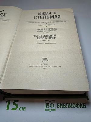 Собрание сочинений в пяти томах. Том четвертый