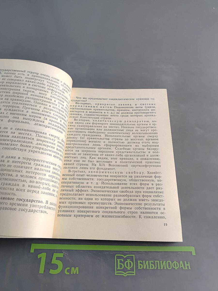 Знай и используй свои права