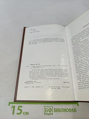 Паразитарные заболевания глаз