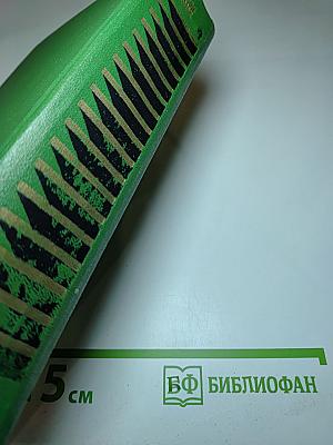 Собрание сочинений в пяти томах. Том четвертый