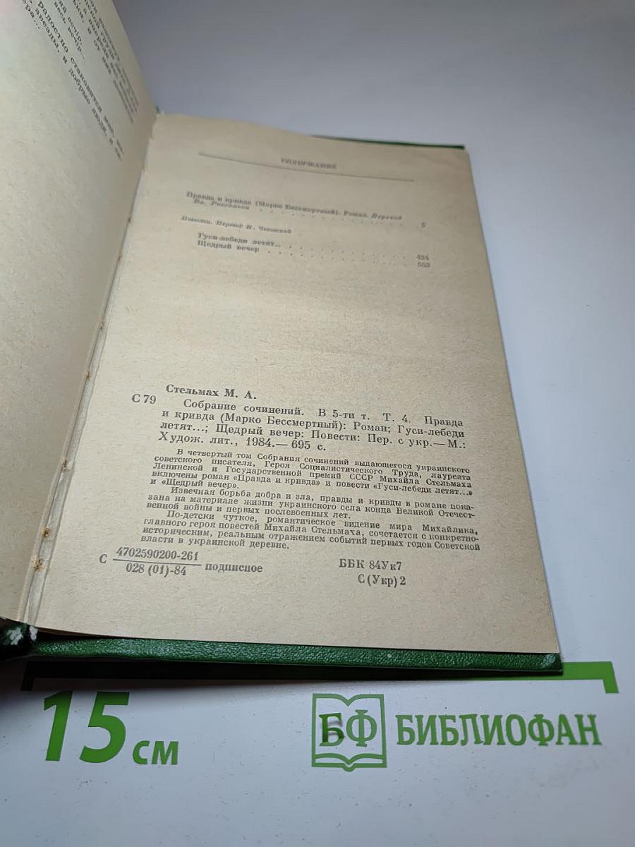 Собрание сочинений в пяти томах. Том четвертый