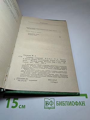 Собрание сочинений в пяти томах. Том четвертый