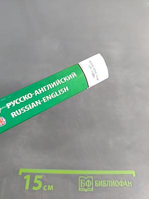 Тематический словарь. Англо-русский, русско-английский. 5000 слов и выражений