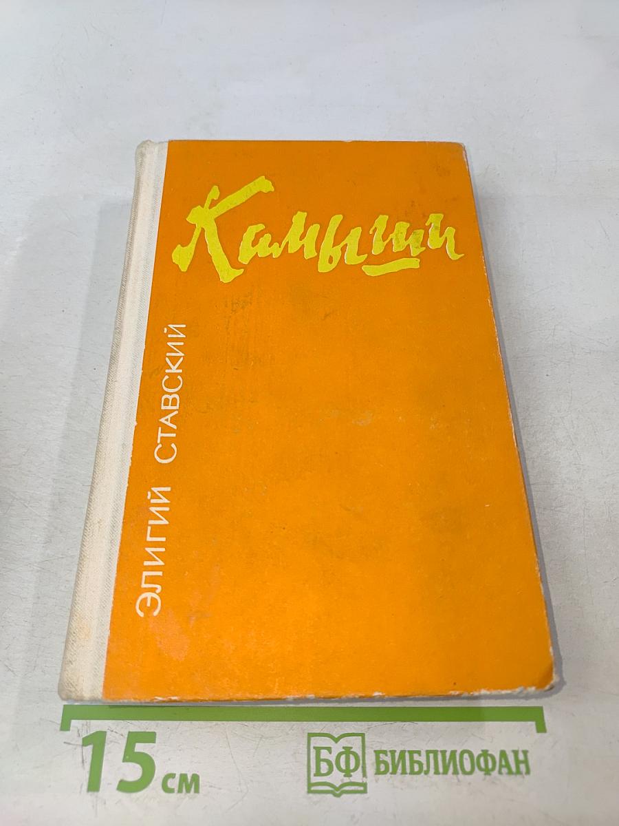 Камыши