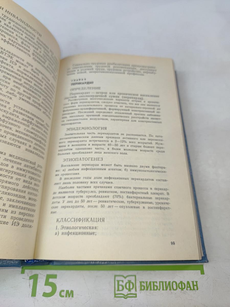 Медико-социальная экспертиза при внутренних болезнях