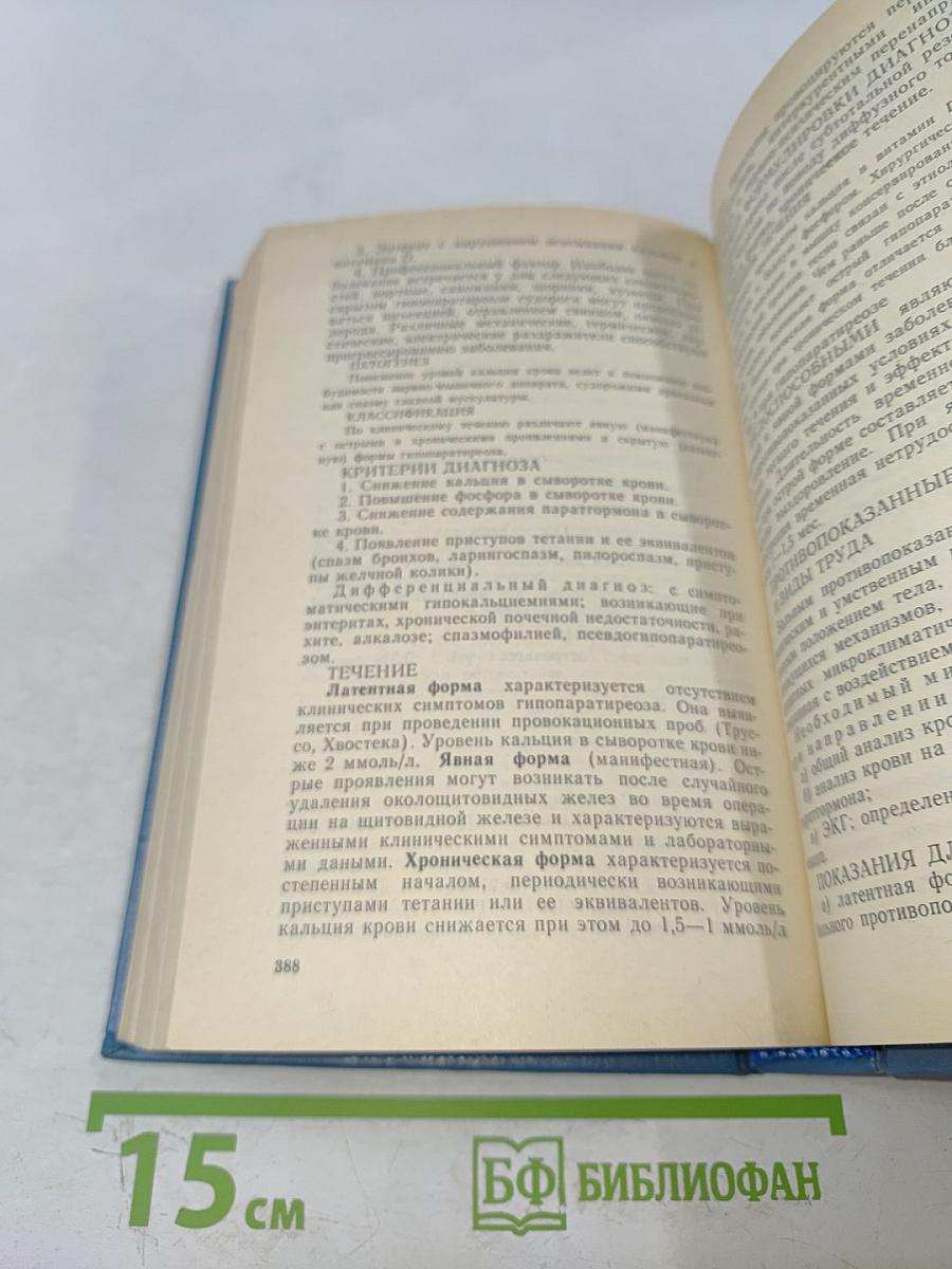 Медико-социальная экспертиза при внутренних болезнях