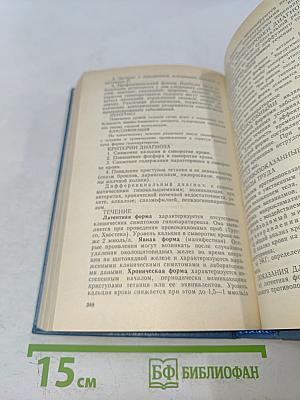 Медико-социальная экспертиза при внутренних болезнях