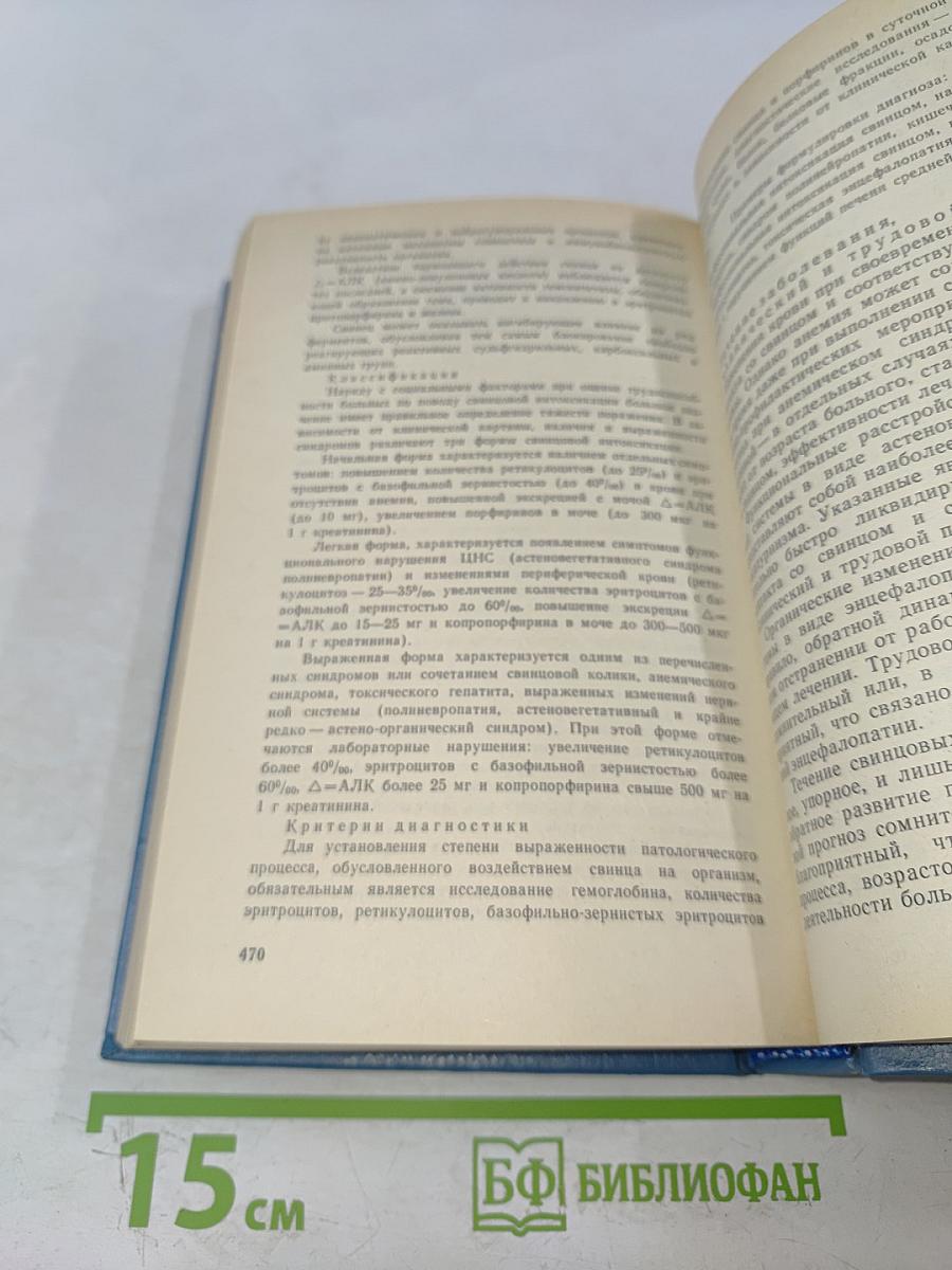 Медико-социальная экспертиза при внутренних болезнях