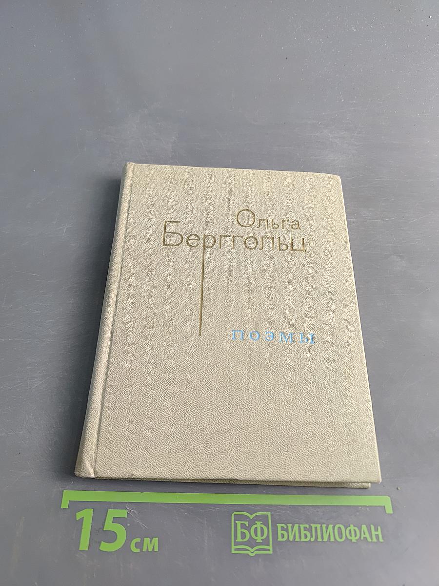 Поэмы