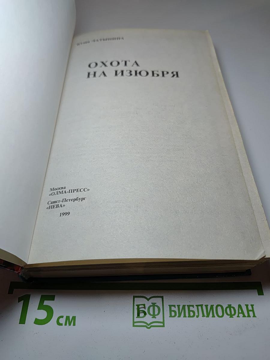 Охота на изюбря