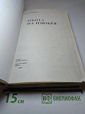 Охота на изюбря