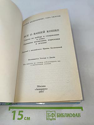 Всё о вашей кошке