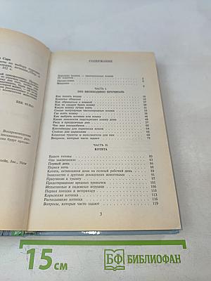 Всё о вашей кошке
