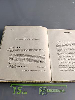Чистодеревишки