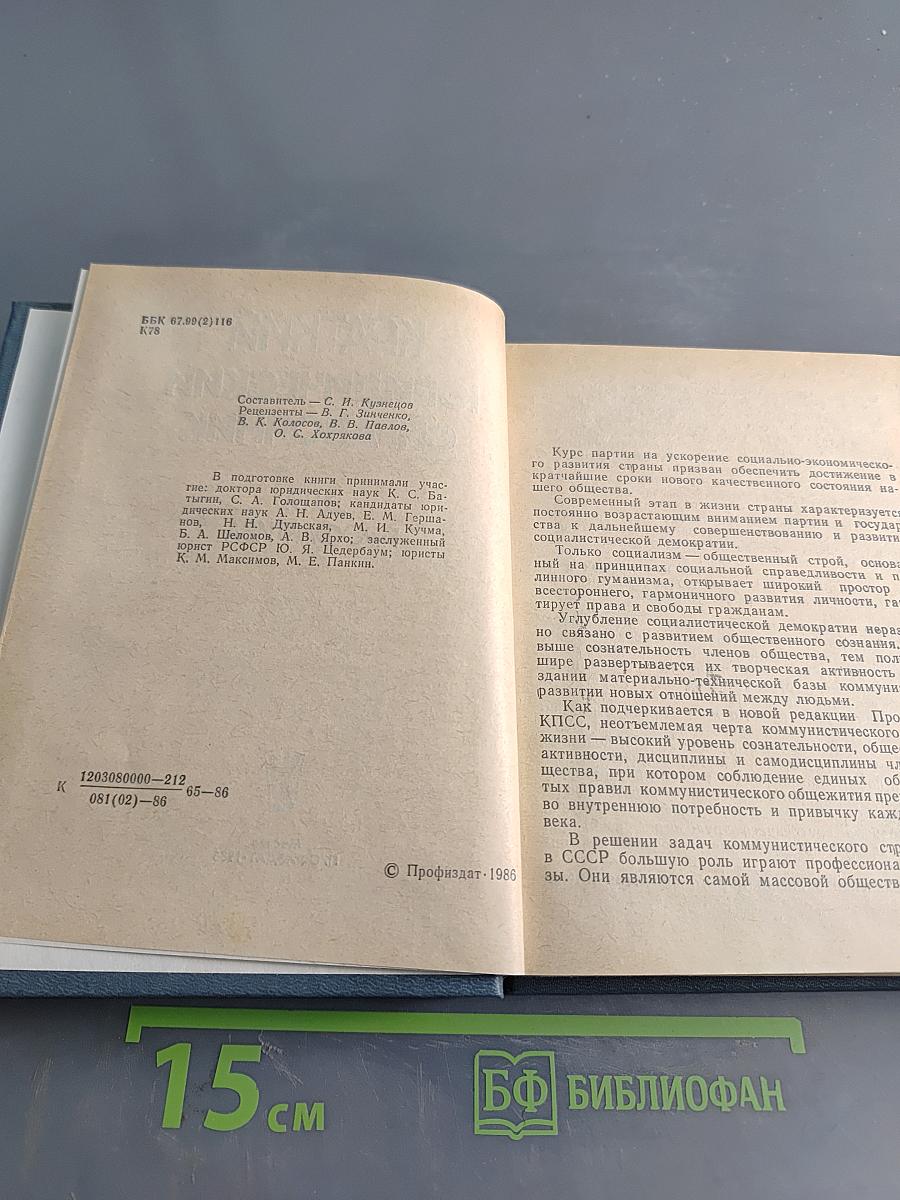 Краткий юридический справочник для профактива