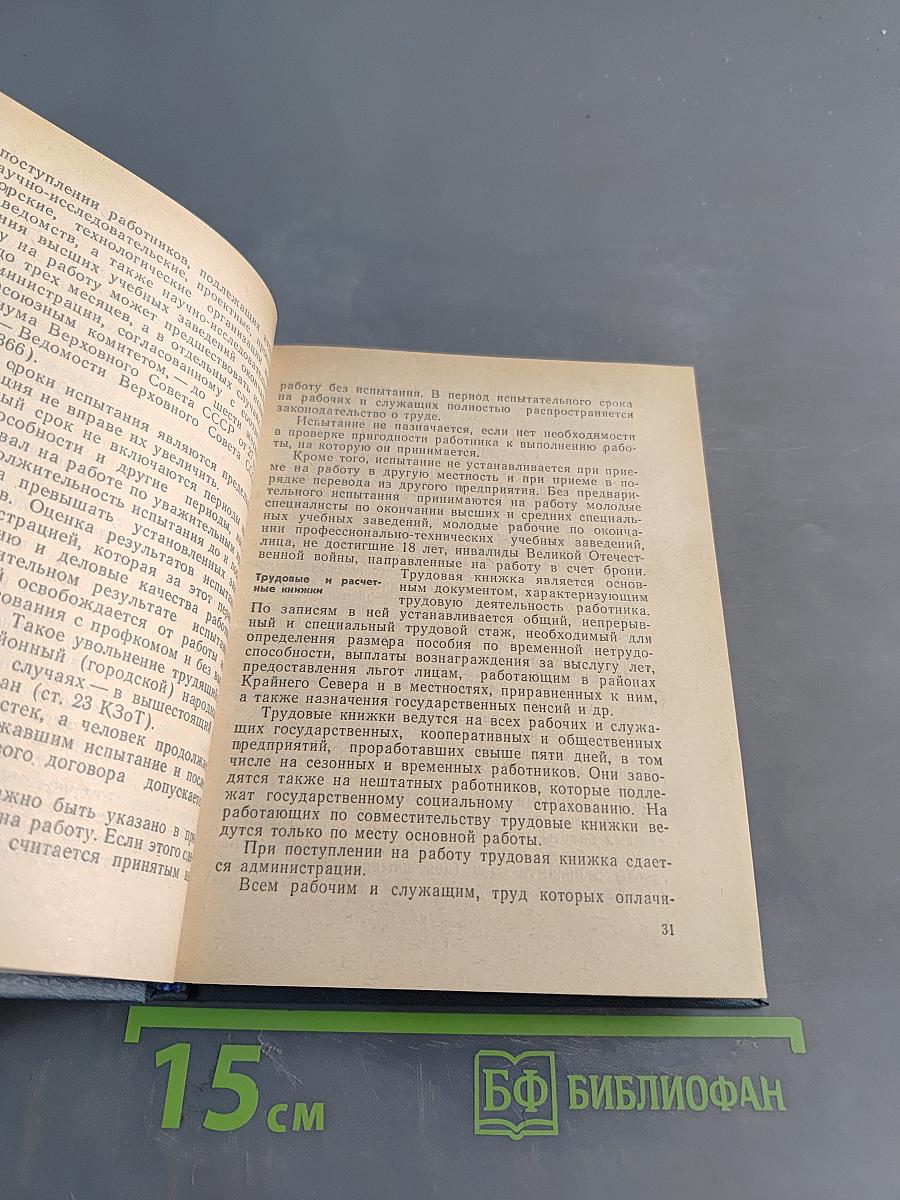 Краткий юридический справочник для профактива