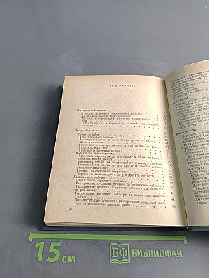 Краткий юридический справочник для профактива