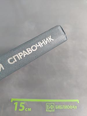 Краткий юридический справочник для профактива