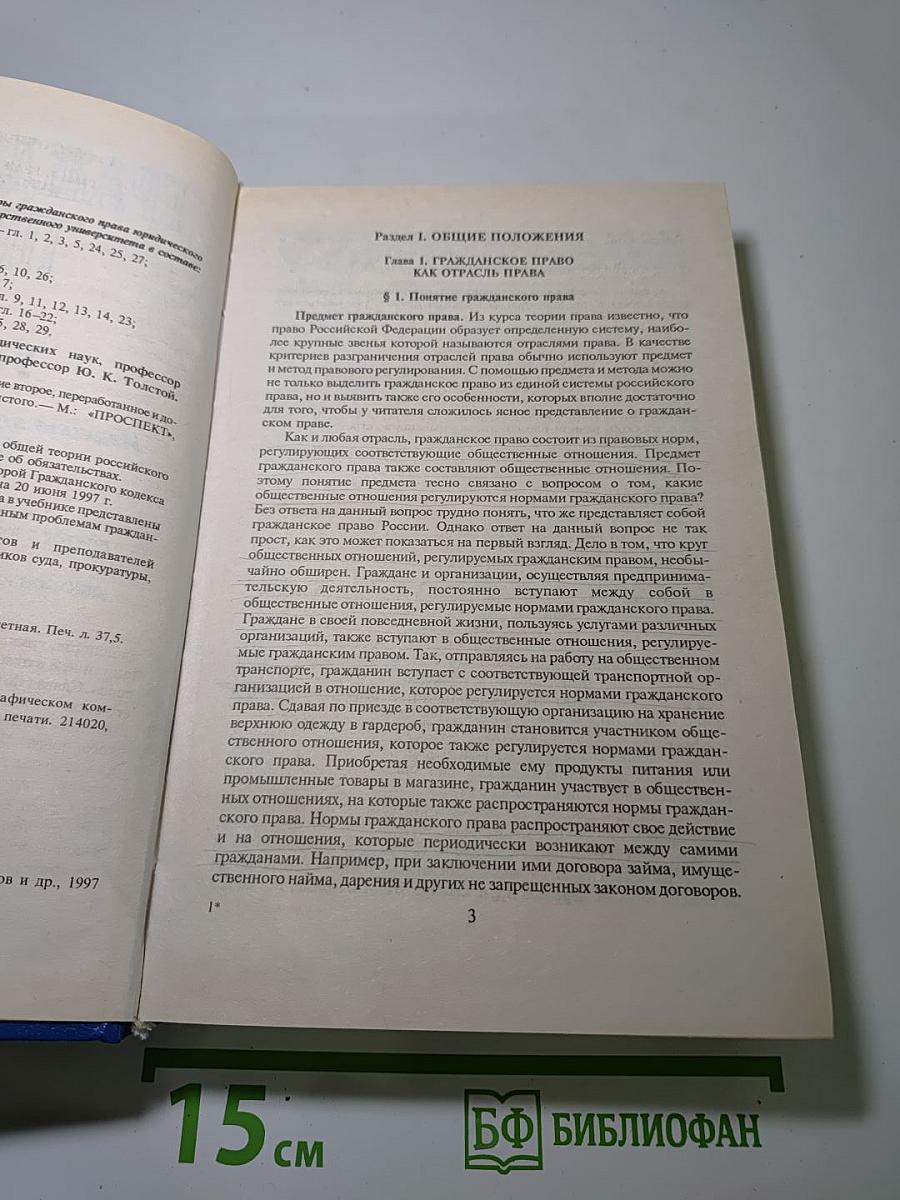 Гражданское право. Учебник. Часть 1