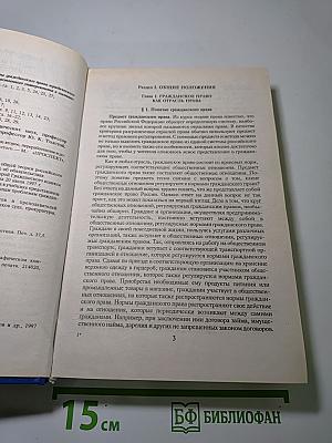 Гражданское право. Учебник. Часть 1
