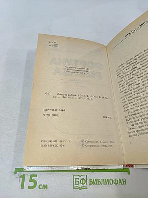 Фортуна рыбака. Том 1