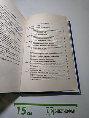 Гражданское право. Учебник. Часть 1