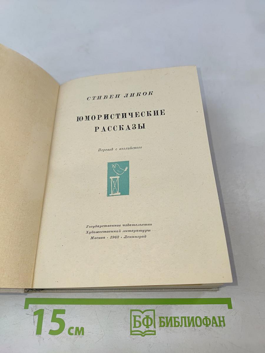 Юмористические рассказы
