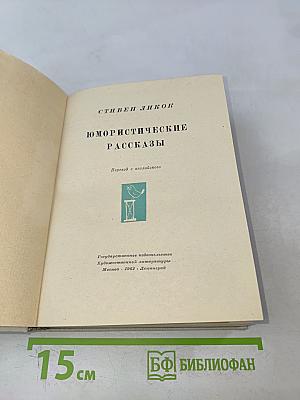Юмористические рассказы