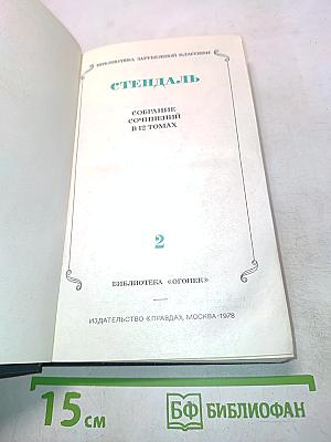 Собрание сочинений в 12 томах. Том 2