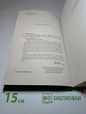 Мастер и Маргарита