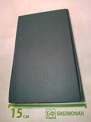 Собрание сочинений в 12 томах. Том 2