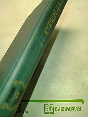 Собрание сочинений в 12 томах. Том 2