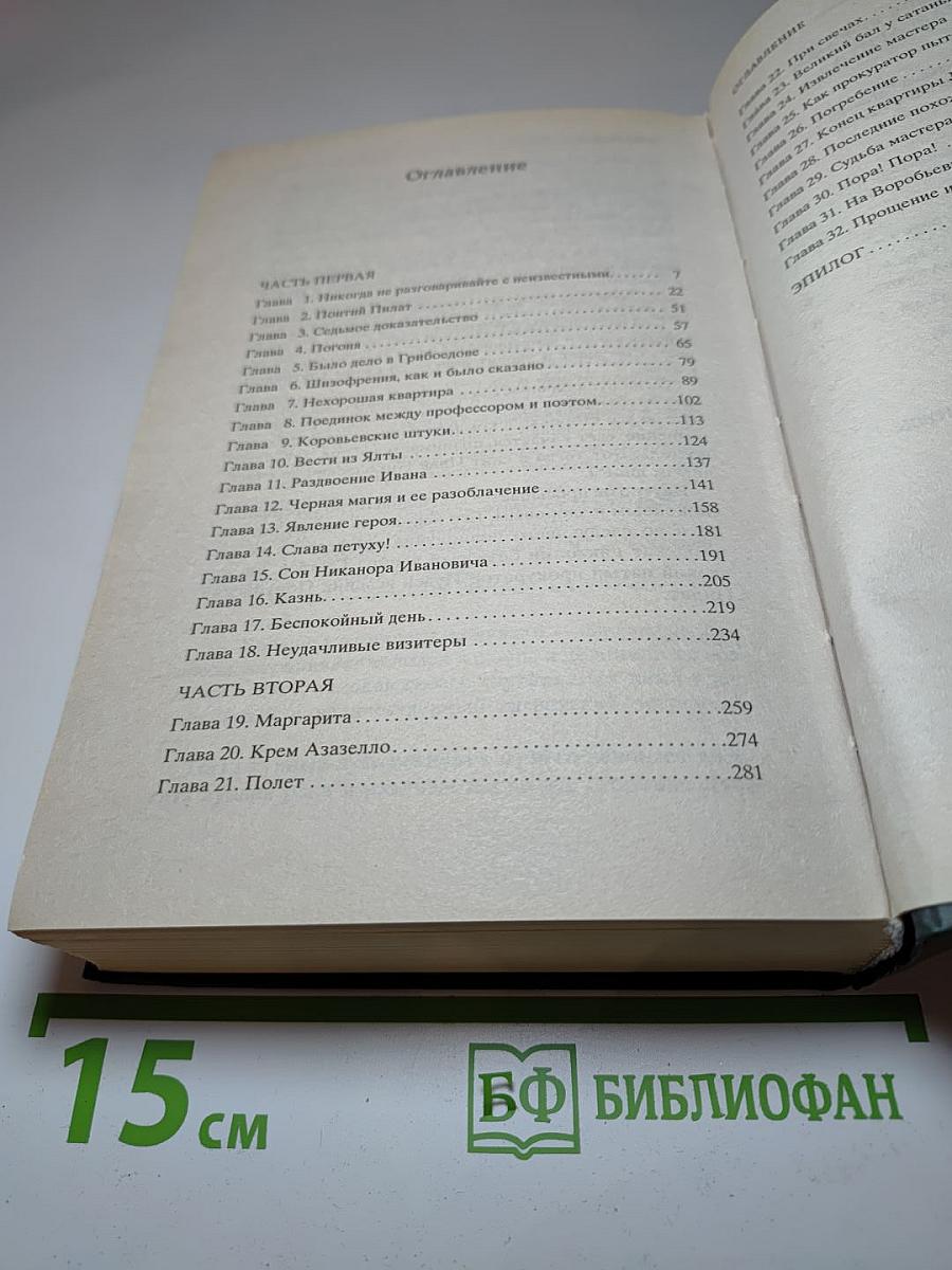 Мастер и Маргарита