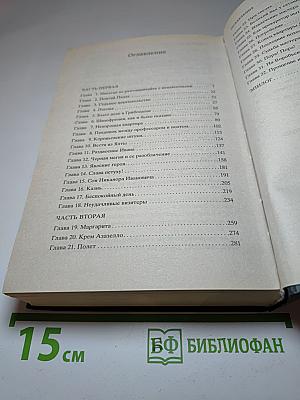 Мастер и Маргарита