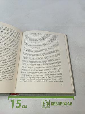 В мире слов