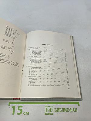 В мире слов